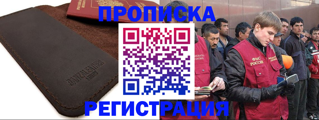 прописка штамп в Снежногорске