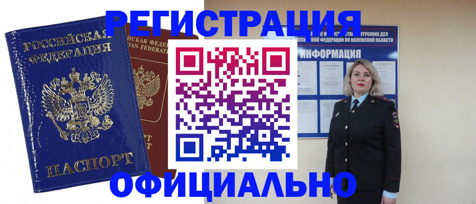купить прописку в Снежногорске