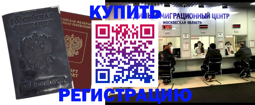 прописка иностранных граждан в Снежногорске