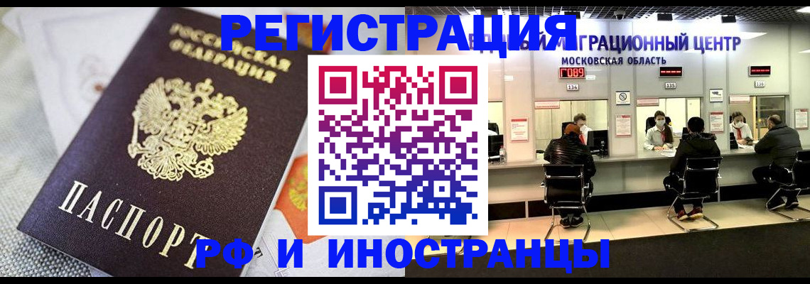 прописка законно в Снежногорске
