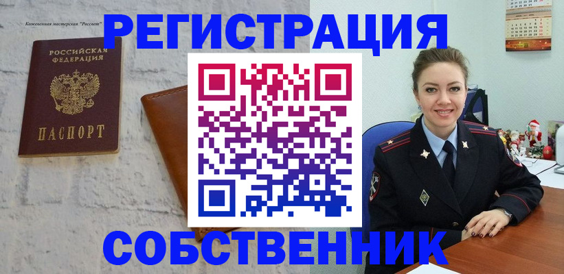 временная регистрация надежно в Снежногорске