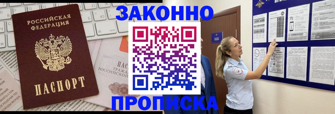 миграционный учет в Снежногорске