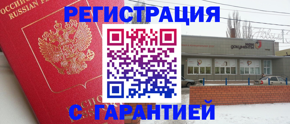 прописка для работы в Снежногорске