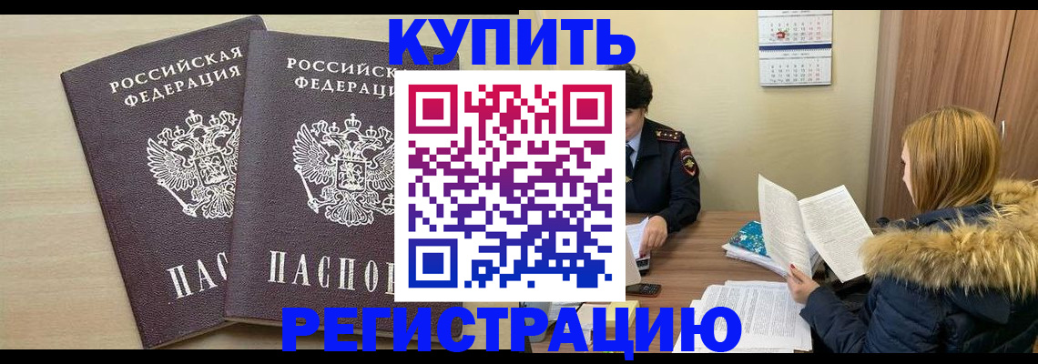 прописка для кредита в Снежногорске