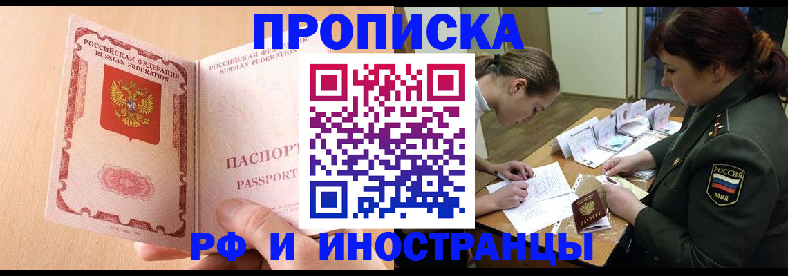 прописка поиск в Снежногорске