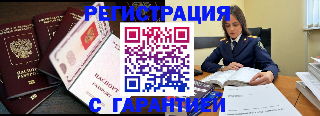 временная регистрация для всех в Снежногорске