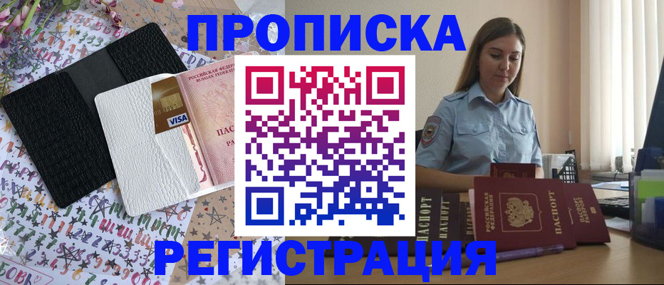 временная регистрация 2025 в Снежногорске